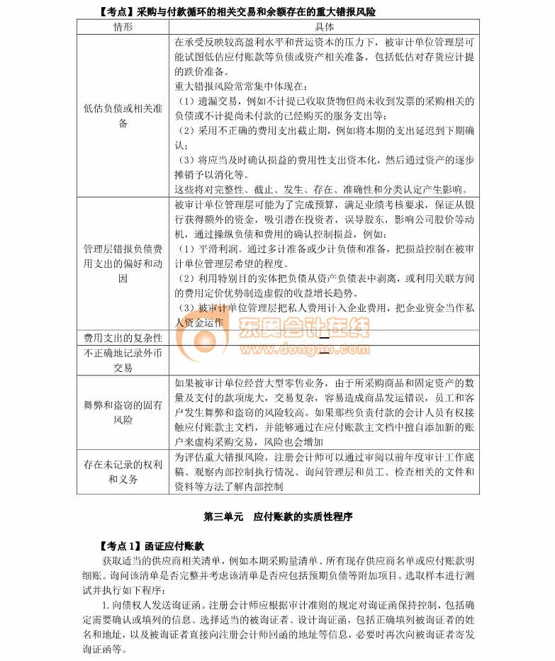 注冊(cè)會(huì)計(jì)師