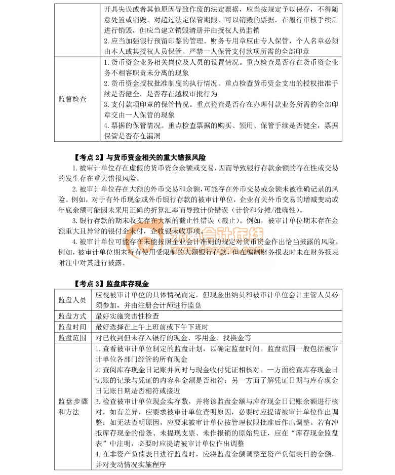 注冊(cè)會(huì)計(jì)師