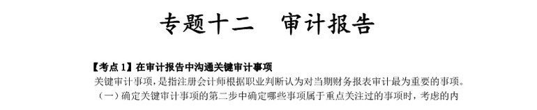 注冊(cè)會(huì)計(jì)師