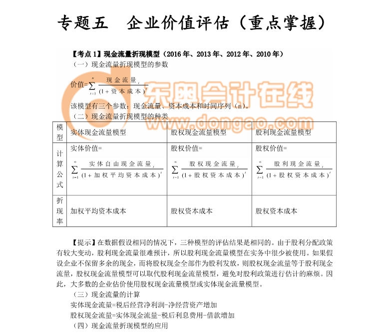 注冊(cè)會(huì)計(jì)師