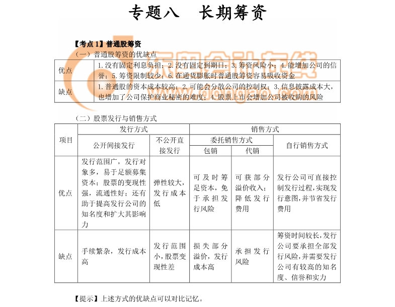 注冊(cè)會(huì)計(jì)師
