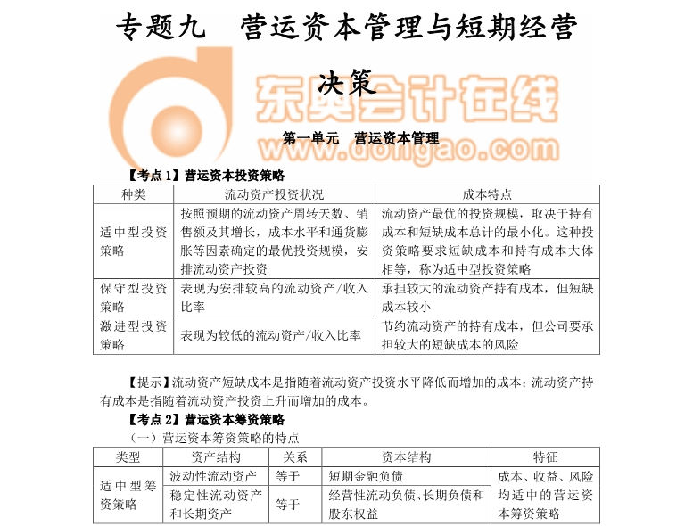 注冊會計(jì)師