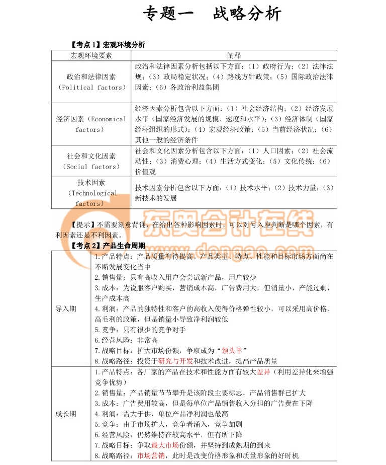 注冊(cè)會(huì)計(jì)師