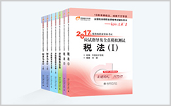 稅務(wù)師《輕松過關(guān)》