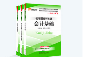 會計從業(yè)資格考試