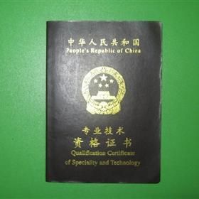 中級(jí)經(jīng)濟(jì)師證書