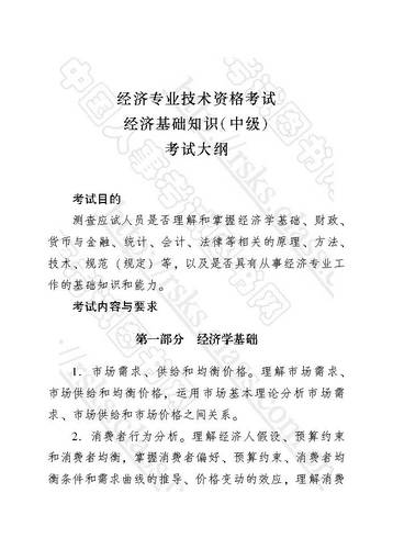 中級經(jīng)濟師