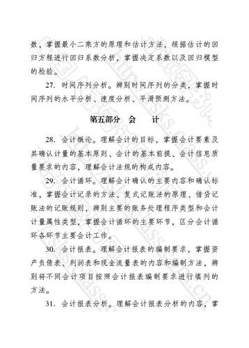 中級經(jīng)濟(jì)師