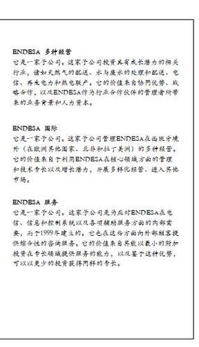 ENDESA 多種經(jīng)營