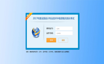 中級(jí)會(huì)計(jì)職稱