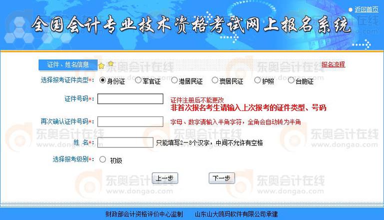初級會計職稱考試