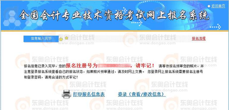 初級會計(jì)報(bào)名流程