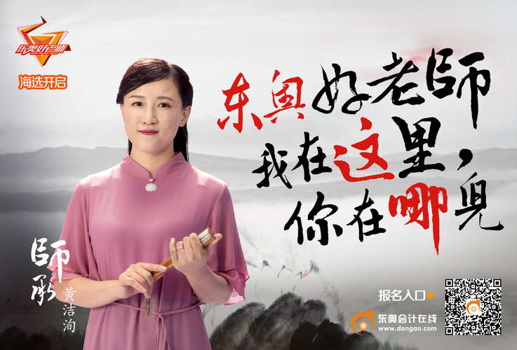 東奧好老師--黃潔洵（經(jīng)濟(jì)法）