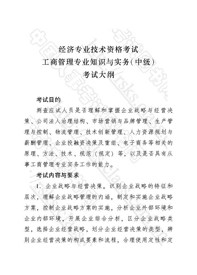 中級經(jīng)濟(jì)師