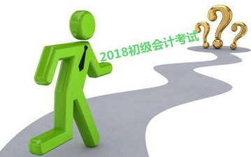 會(huì)計(jì)從業(yè)資格考試