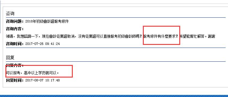初級(jí)會(huì)計(jì)職稱報(bào)名條件