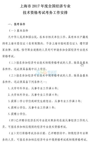 中級經(jīng)濟(jì)師