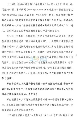 中級經(jīng)濟(jì)師