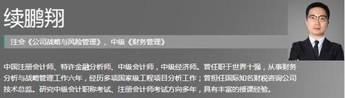 東奧好老師--續(xù)鵬翔（財務(wù)管理）