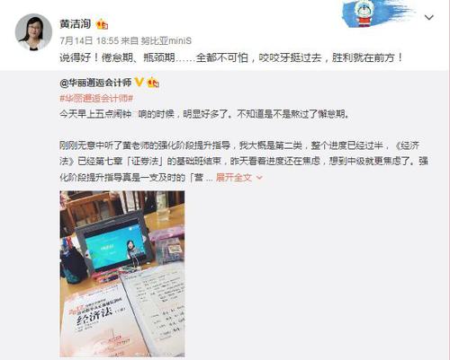 黃潔洵老師微博1