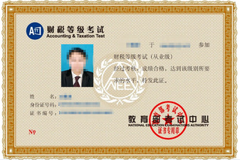 財(cái)稅等級(jí)考試證書(shū) 財(cái)稅等級(jí)考試證書(shū)