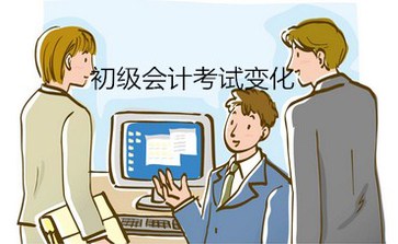 會計從業(yè)資格考試