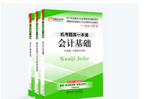 會(huì)計(jì)從業(yè)圖書