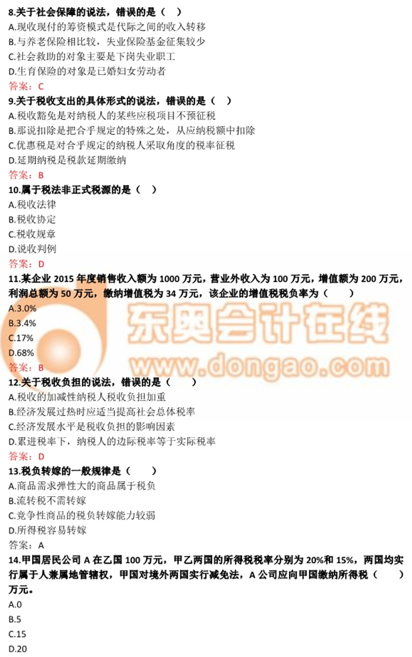 2016年中級(jí)經(jīng)濟(jì)師財(cái)政稅收真題及答案