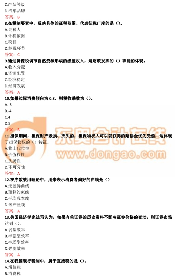 2014年中級經(jīng)濟師《經(jīng)濟基礎》真題及答案解析