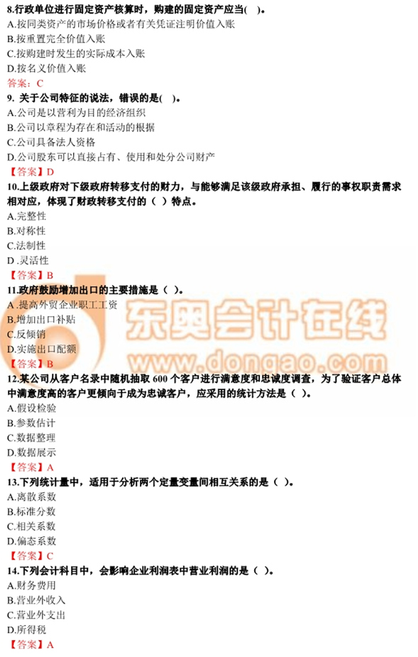 2016年中級(jí)經(jīng)濟(jì)師《經(jīng)濟(jì)基礎(chǔ)知識(shí)》真題及答案 2016年中級(jí)經(jīng)濟(jì)師《經(jīng)濟(jì)基礎(chǔ)知識(shí)》真題及答案