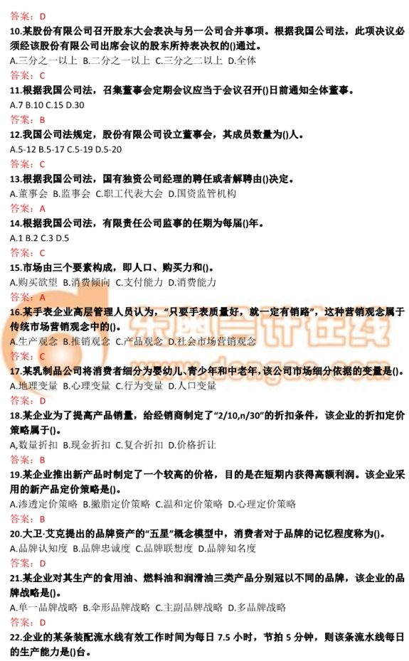 2014年中級(jí)經(jīng)濟(jì)師工商管理考試真題與答案