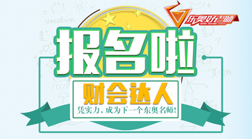 注冊(cè)會(huì)計(jì)師