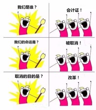 會(huì)計(jì)從業(yè)資格考試