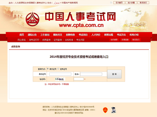中級(jí)經(jīng)濟(jì)師成績(jī)查詢