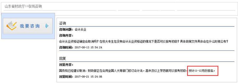 初級會計師報名時間
