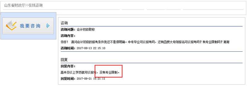 初級會計師報名