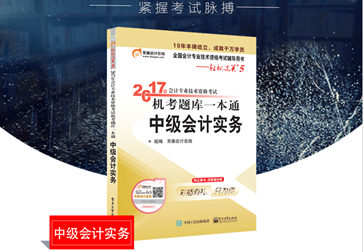 中級會計(jì)職稱