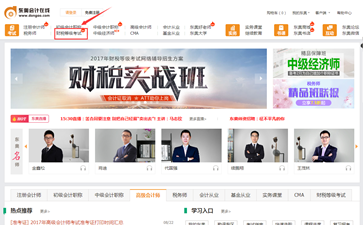 財(cái)稅等級考試免費(fèi)試聽