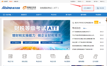 財(cái)稅等級考試免費(fèi)試聽