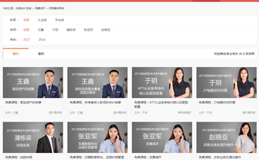 財(cái)稅等級考試免費(fèi)試聽