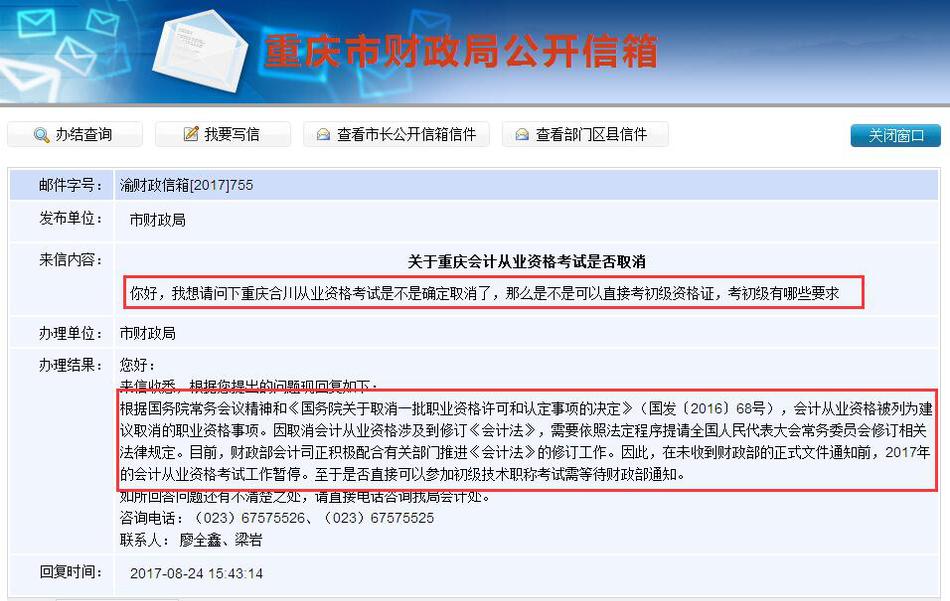 初級會計職稱考試