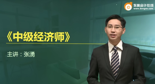 中級經(jīng)濟師