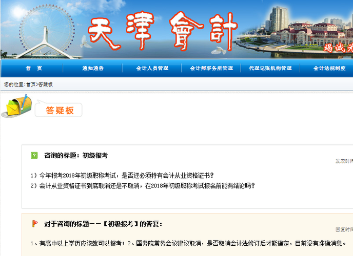 會計從業(yè)資格考試