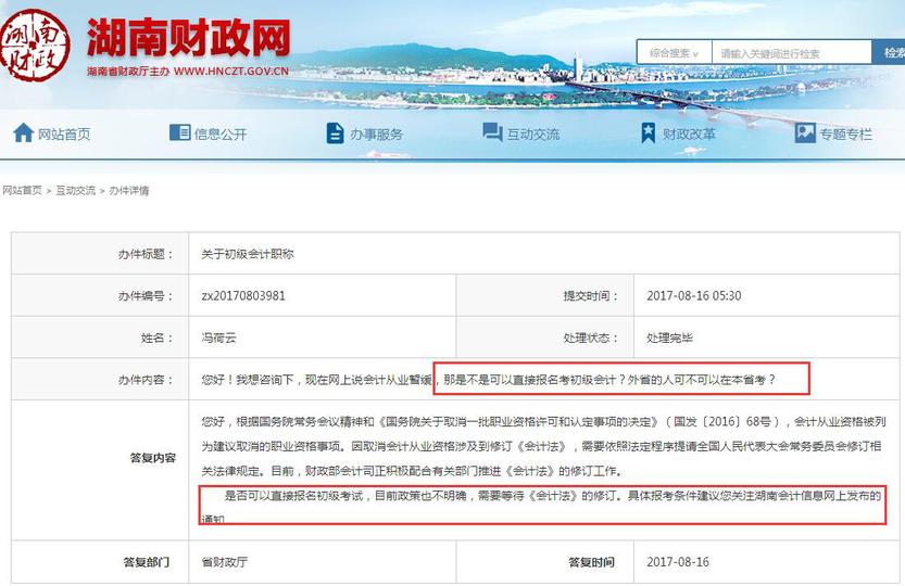 初級會計職稱 初級會計職稱