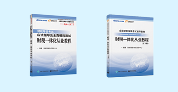 財(cái)稅等級(jí)考試教材