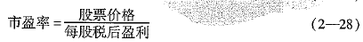 股票定價(jià)