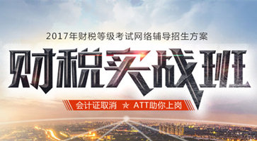 財(cái)稅等級考試 財(cái)稅等級考試