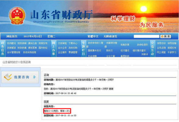 初級會計師報名時間