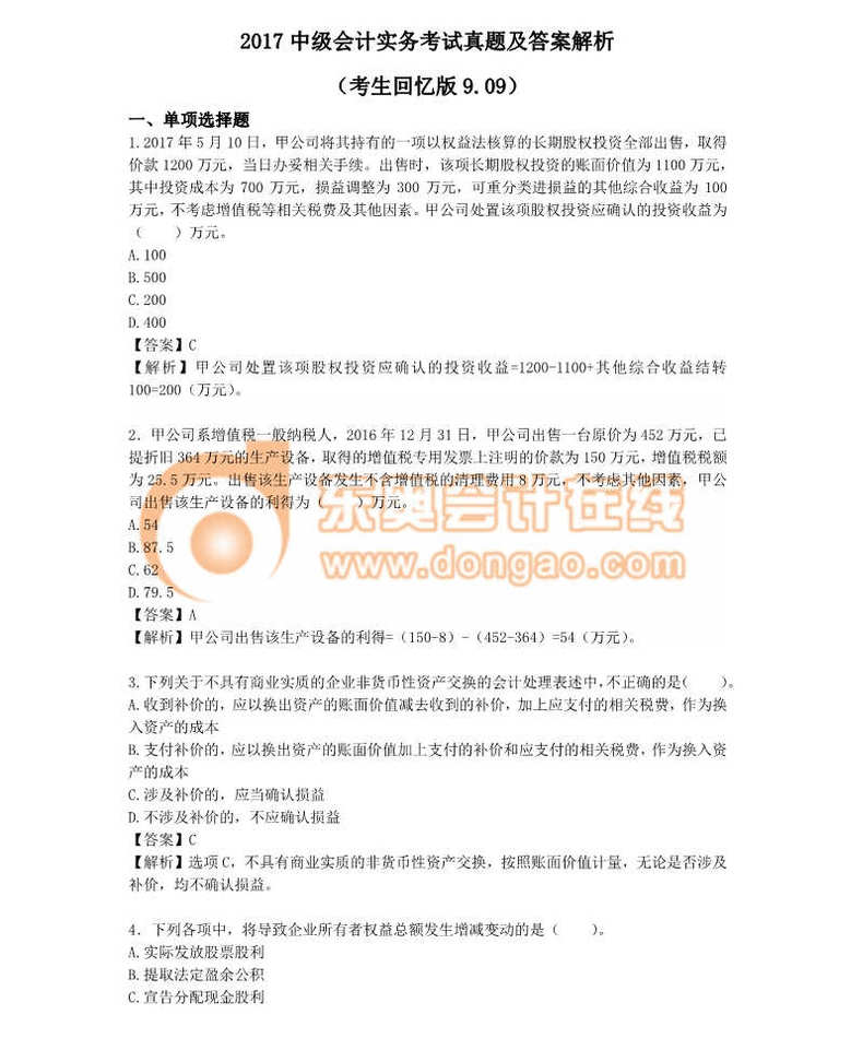 中級(jí)會(huì)計(jì)實(shí)務(wù)