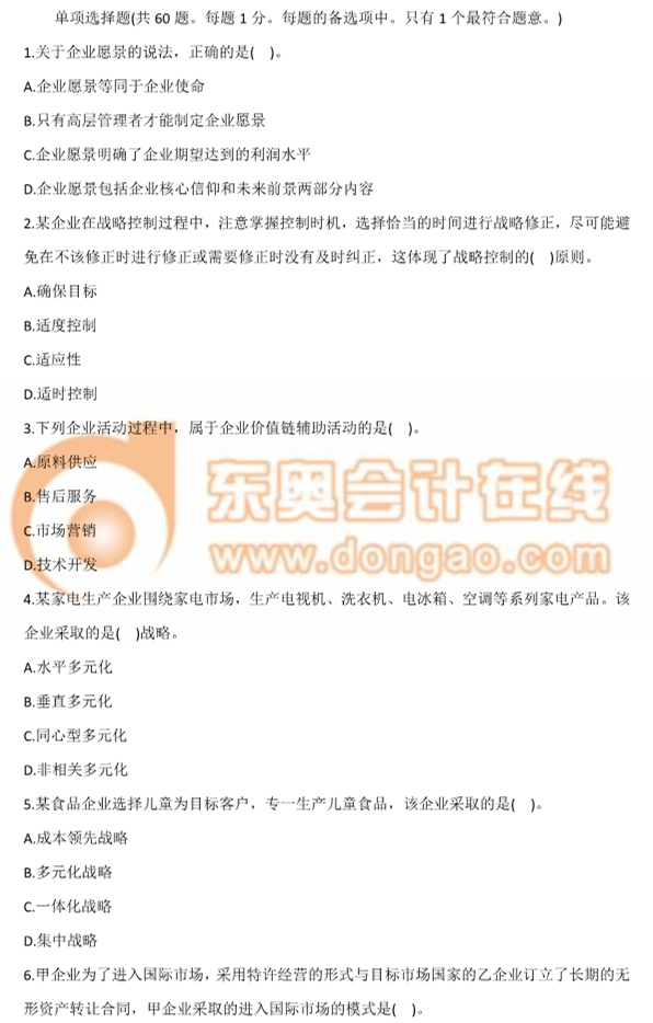 2015年中級(jí)經(jīng)濟(jì)師考試《工商管理》真題及答案